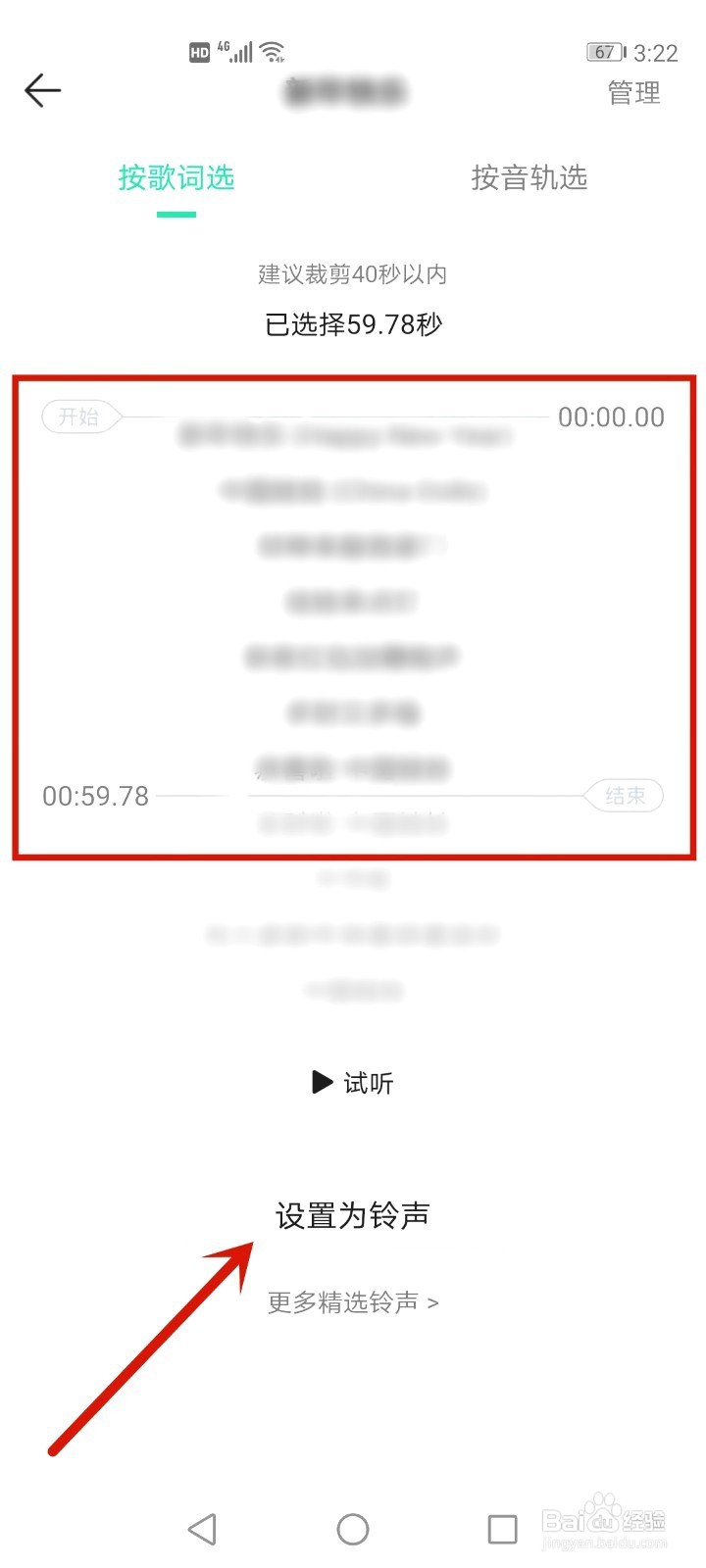 如何下载手机铃声