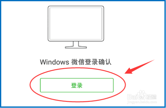 微信怎样在电脑上登录？