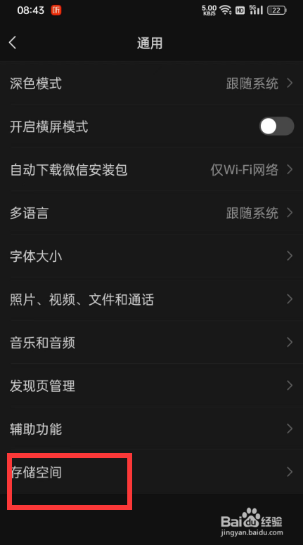 微信如何查看存储空间