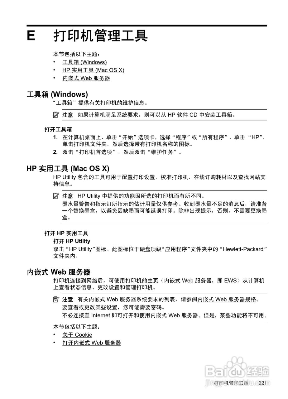 惠普 OFFICEJET PRO 8600一体机说明书:[23]