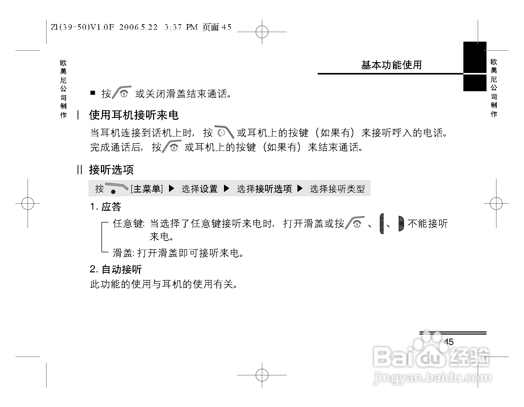 摩托罗拉Z1手机使用说明书:[5]