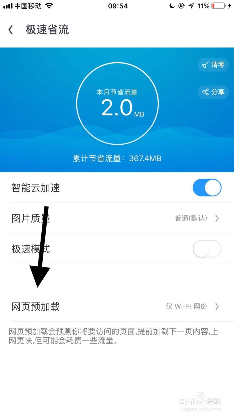 如何设置uc浏览器在WiFi情况下网页预加载