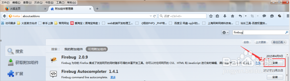 如何安装火狐Firebug