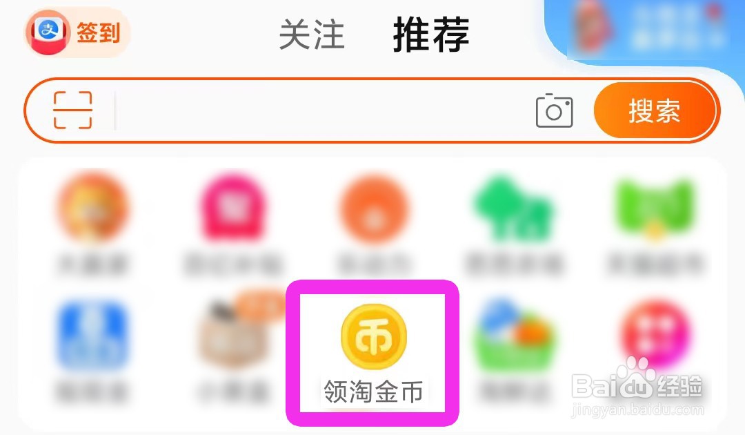 淘宝红包的领取渠道之4——淘宝金币兑换