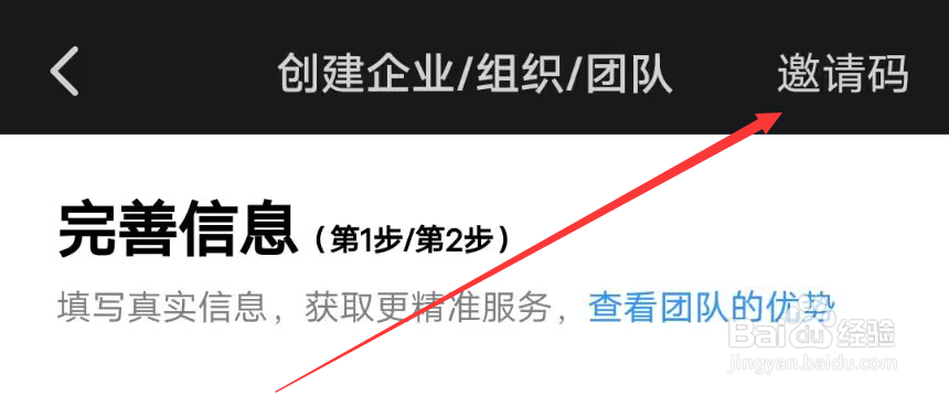 怎么在钉钉输入团队的邀请码