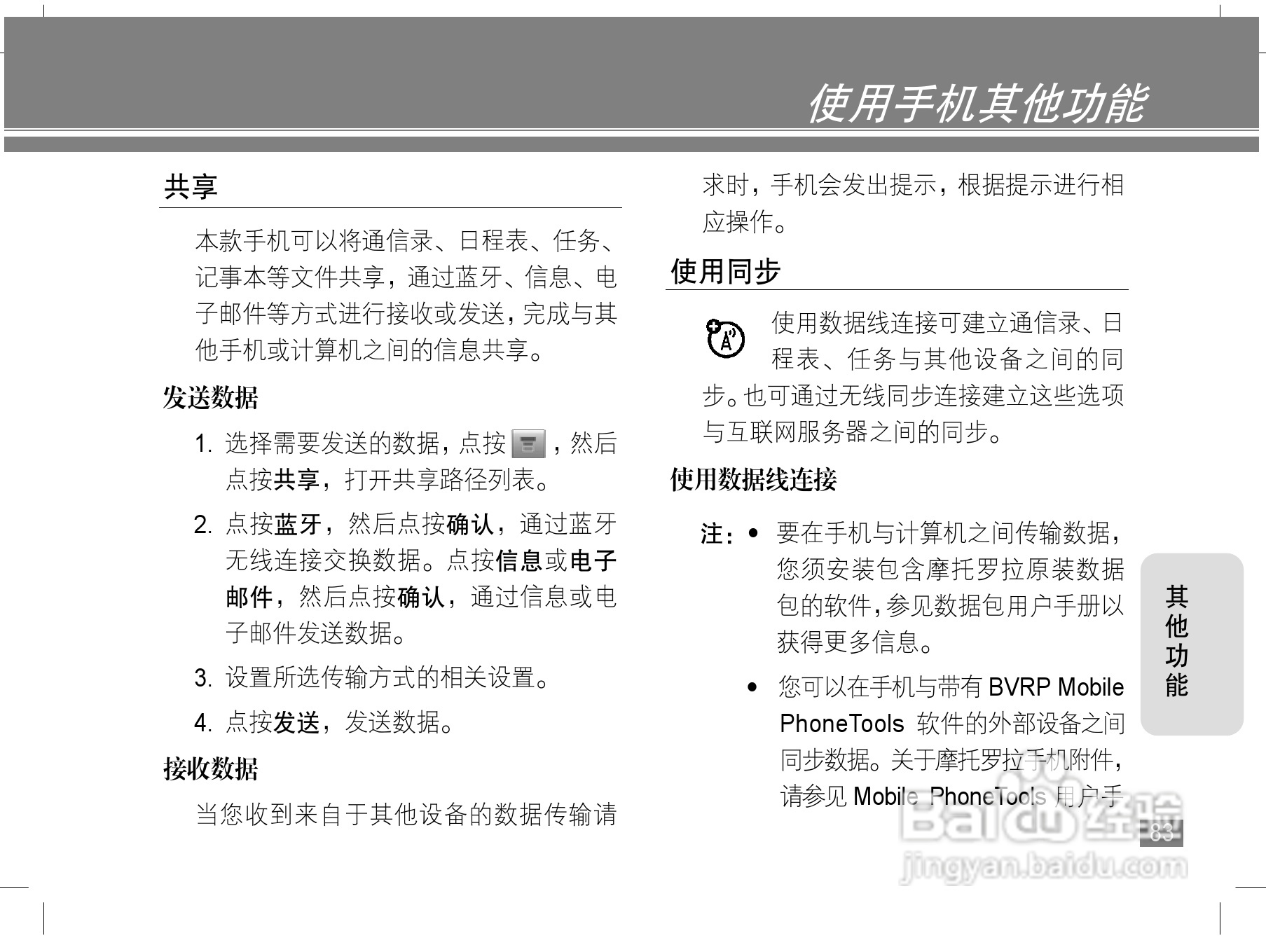 摩托罗拉A1200手机使用说明书:[9]