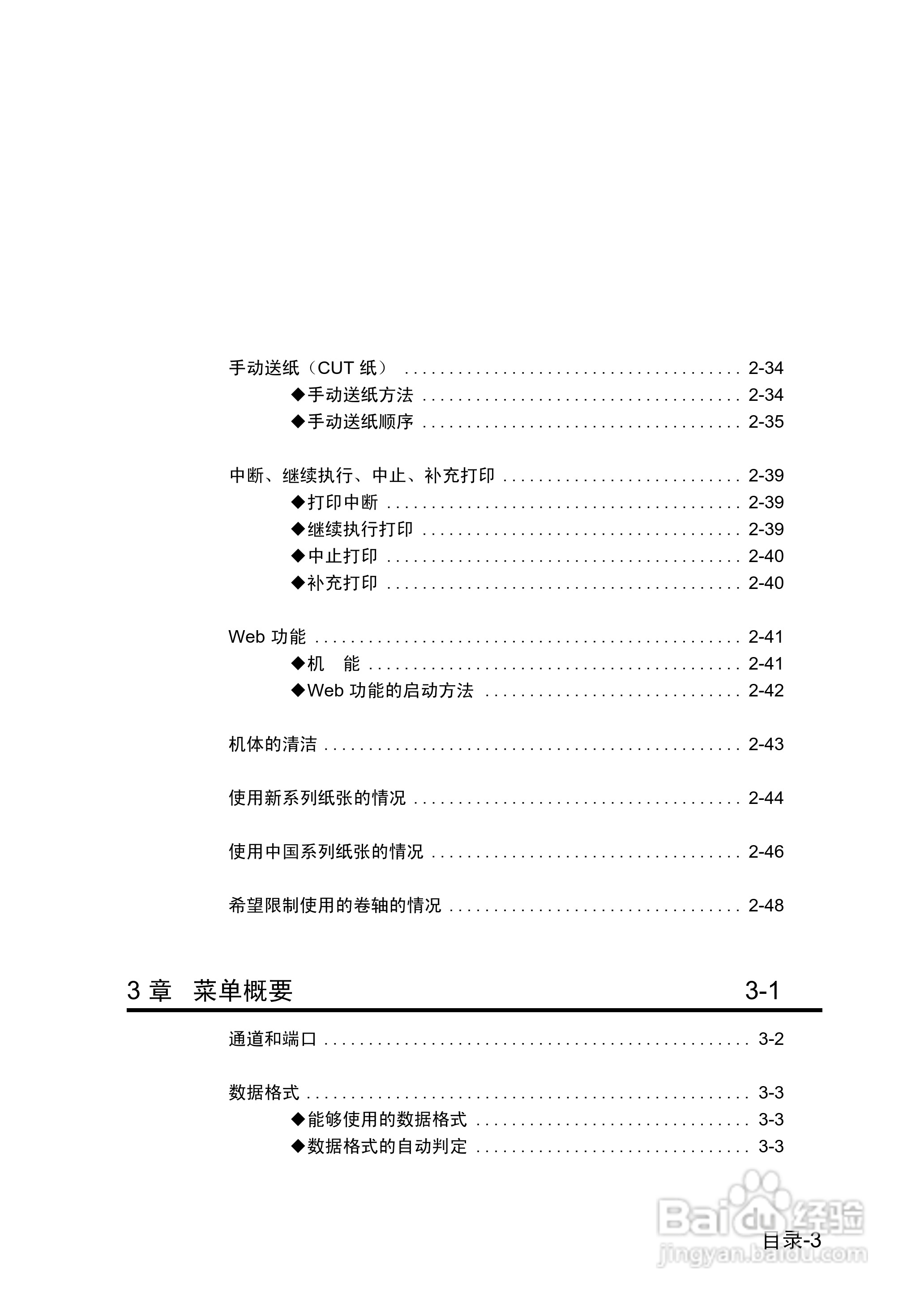 精工LP-1010/1010L打印机使用说明书:[2]