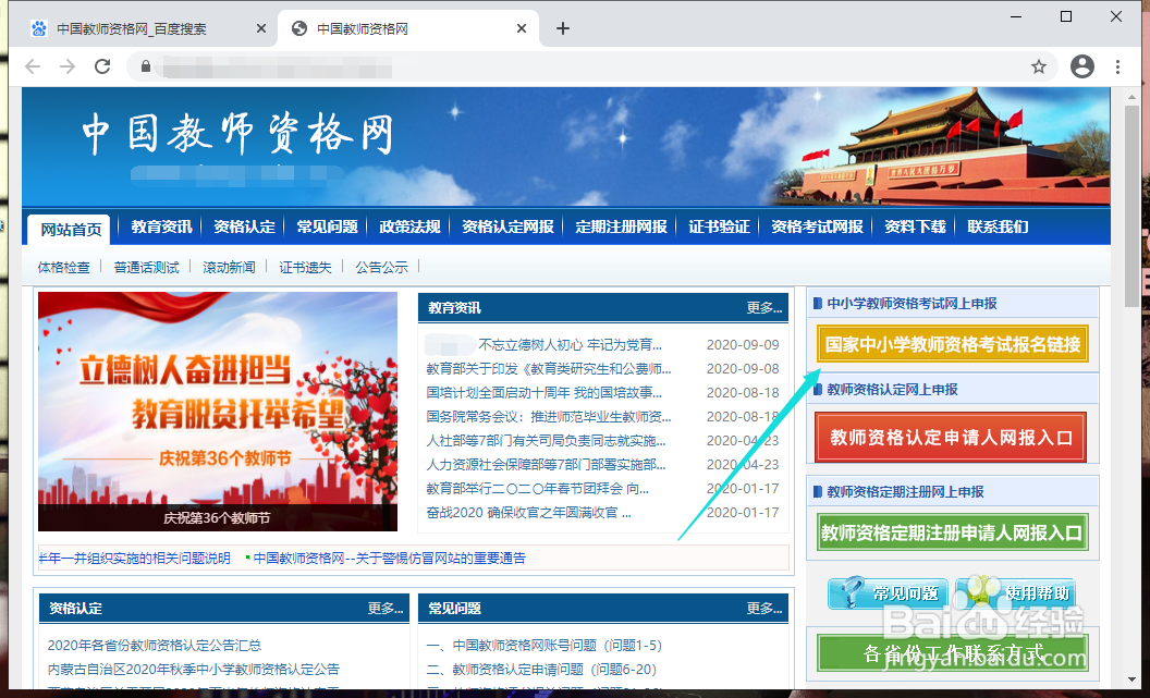教师资格考试如何查询成绩