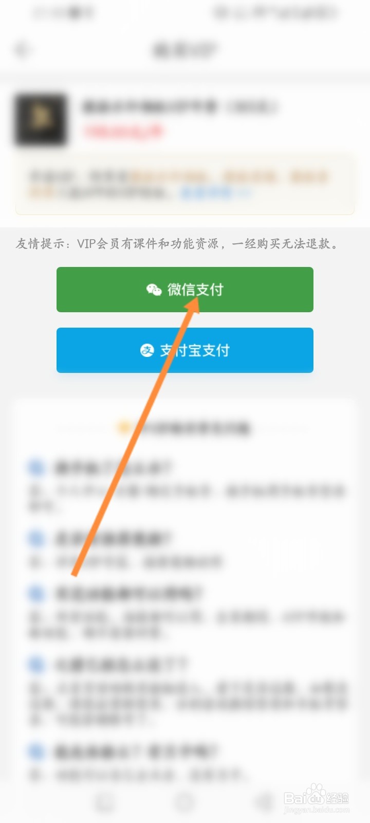 微脉水印相机软件怎么开通VIP会员