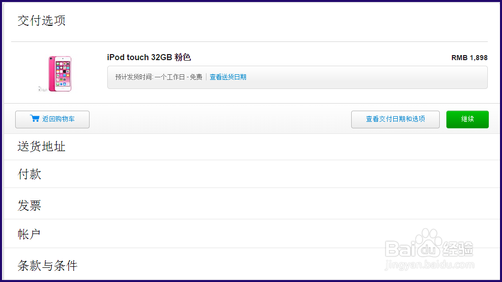iPod touch 6如何在官网购买
