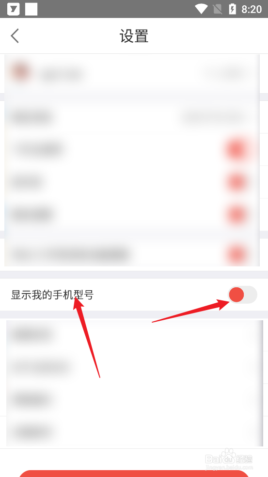 全民K诗APP怎么屏蔽我的手机型号