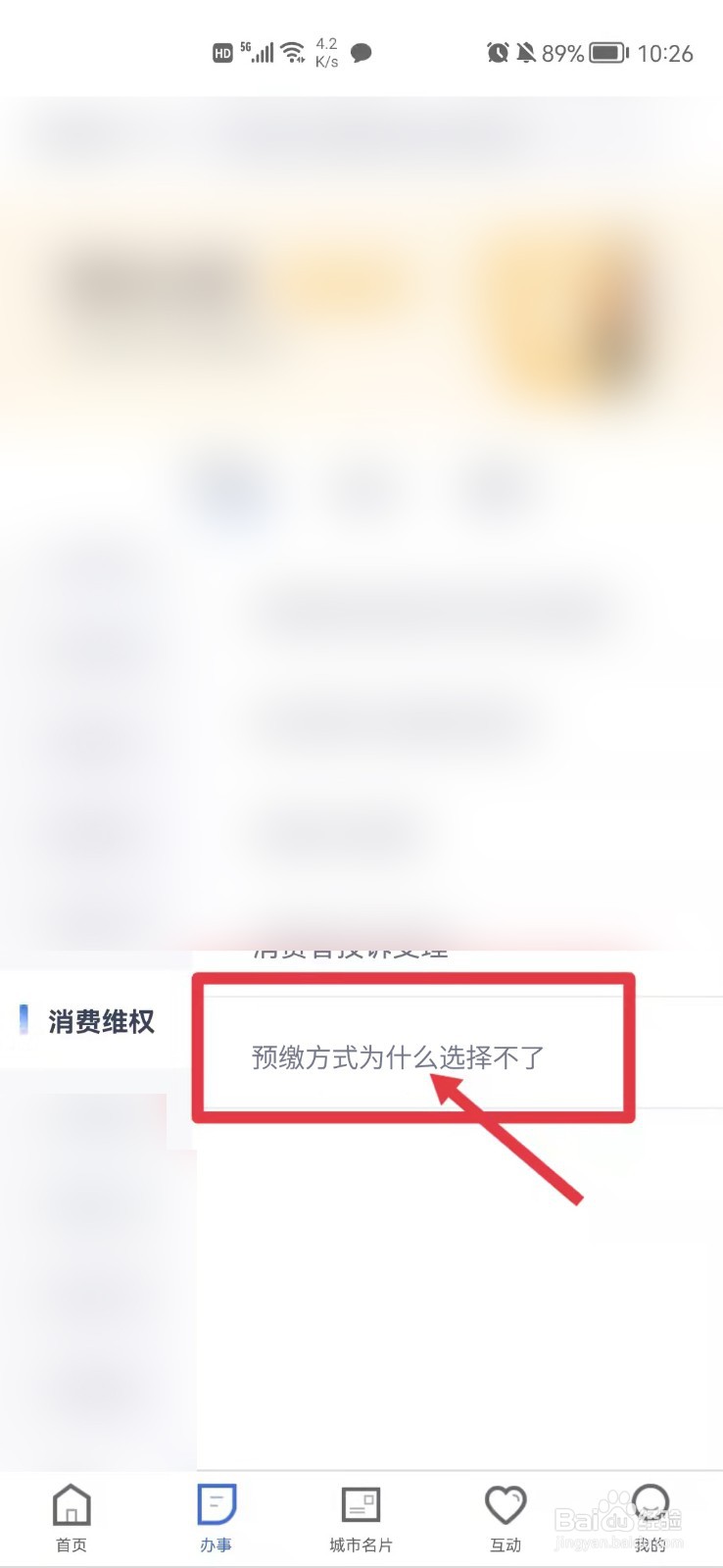 预缴方式为什么选择不了