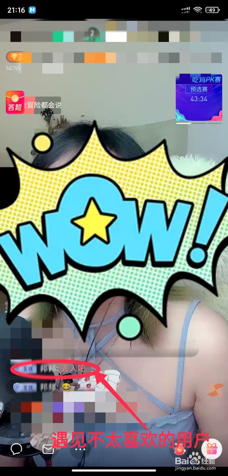 在腾讯NOW直播中怎么拉黑自己不喜欢的人