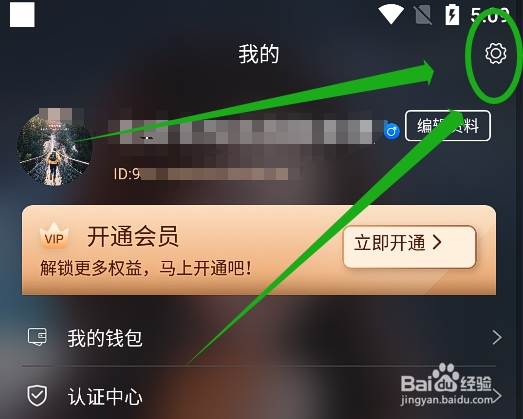 友空app怎么只开启新消息震动提醒功能
