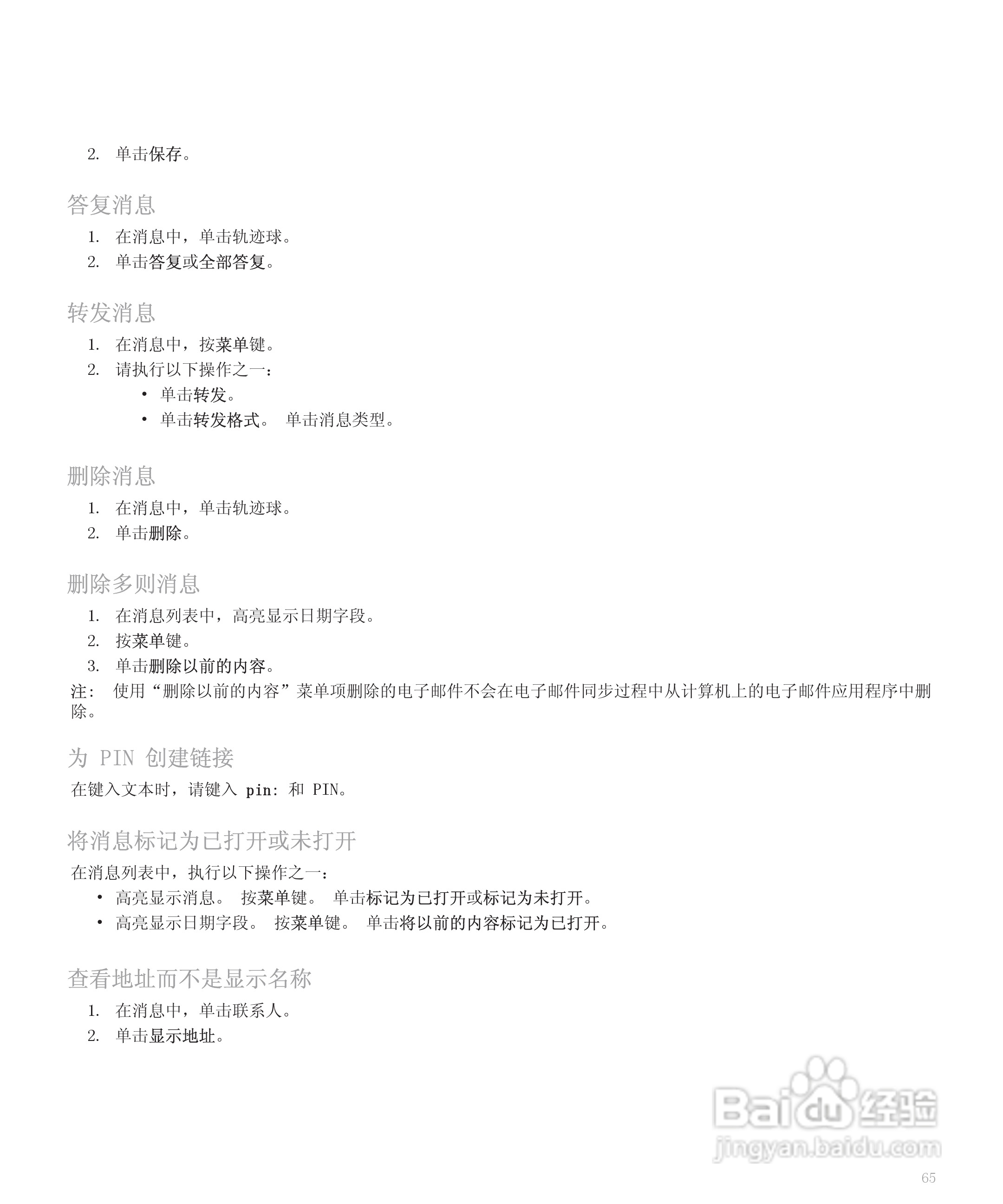 黑莓手机8300型使用说明书:[7]
