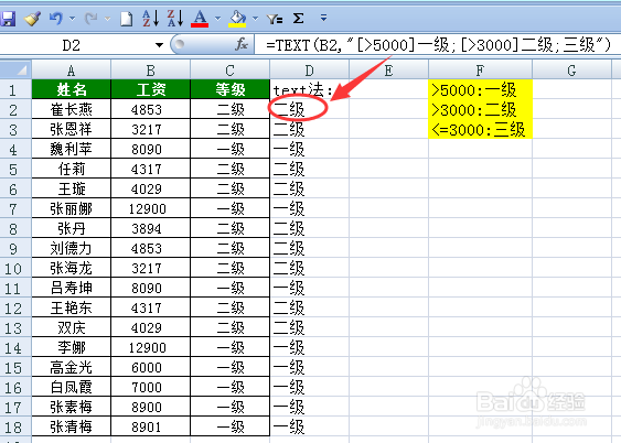 如何快速对工资分级?