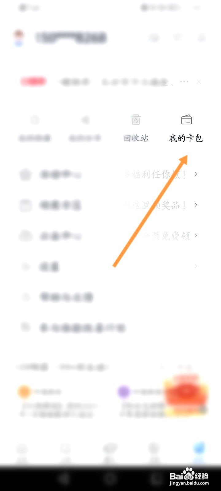 中国移动云盘该如何查看历史账单