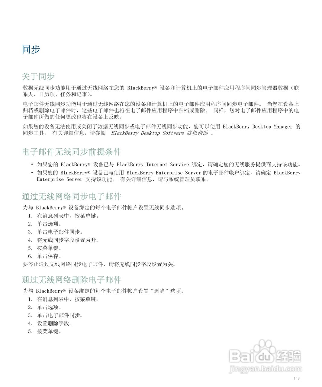 黑莓手机8300型使用说明书:[12]