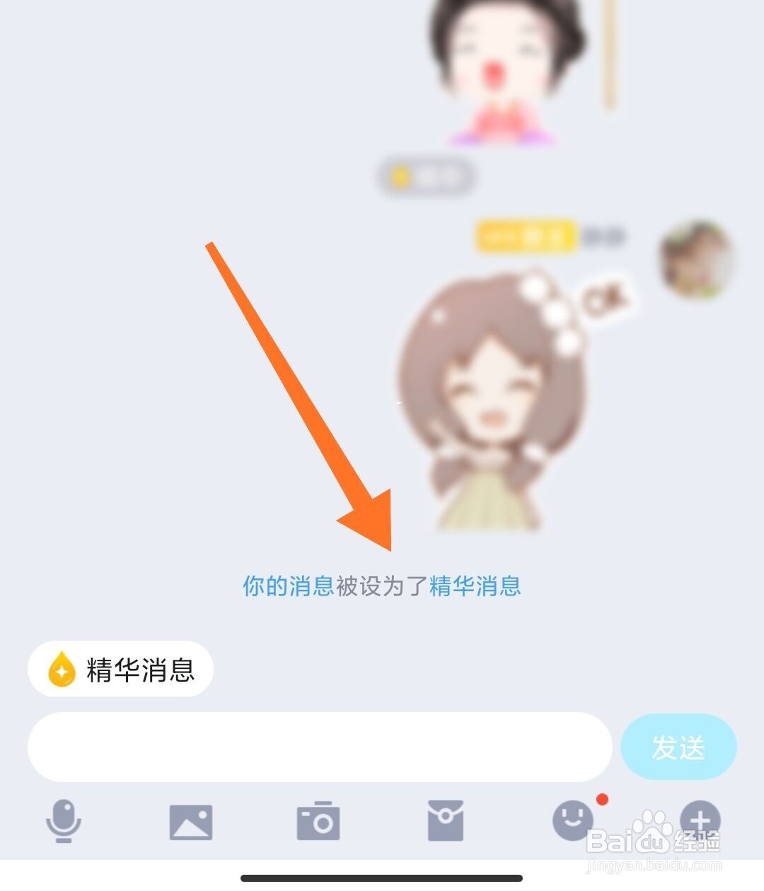 QQ群精华消息如何设置