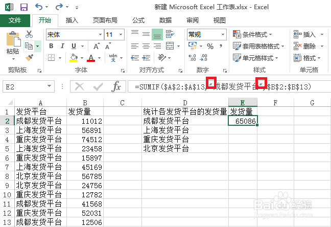 Excel中Sumif函数的使用方法