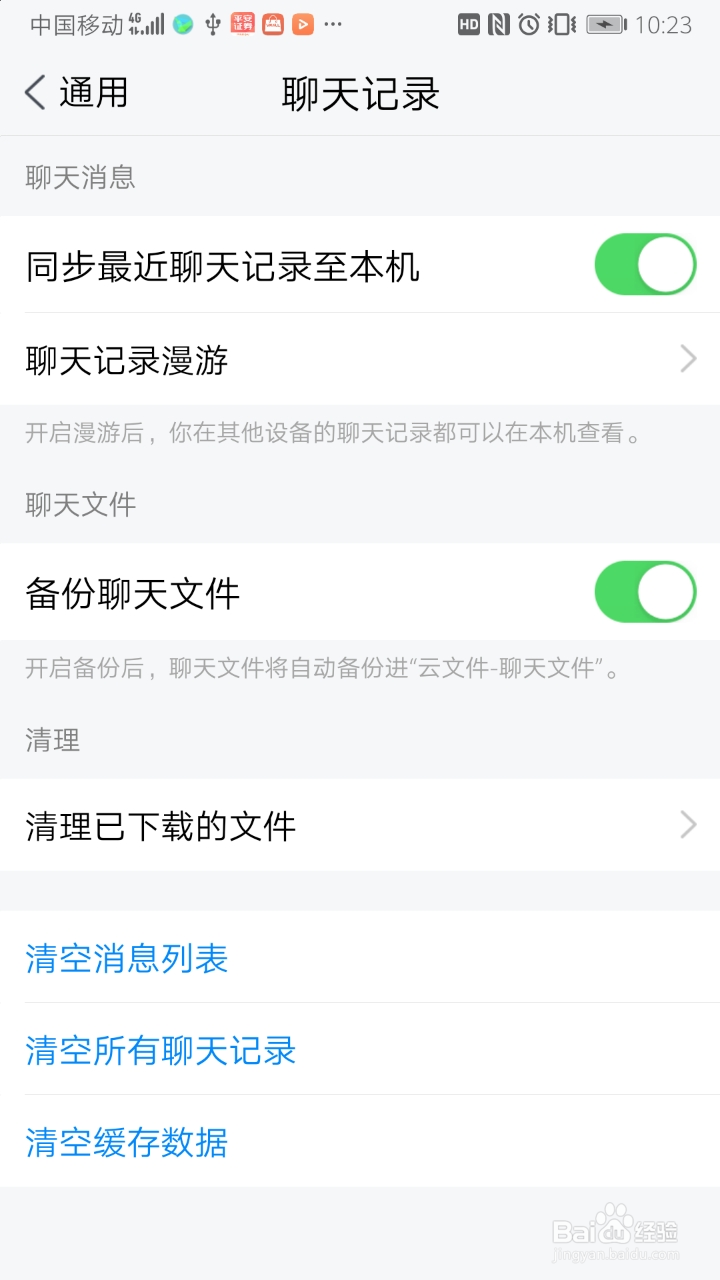 TIM的免费云盘使用