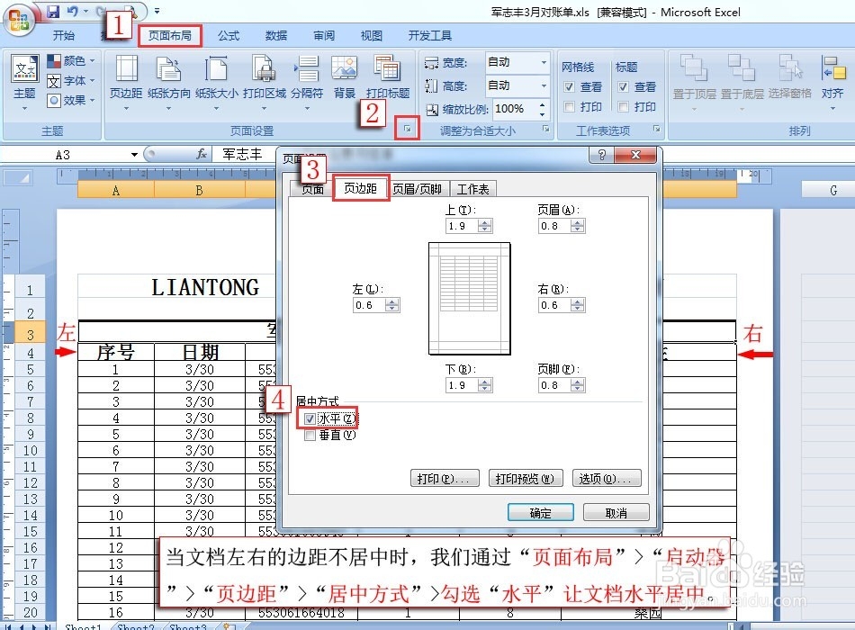 Excel 2007文档的打印设置技巧