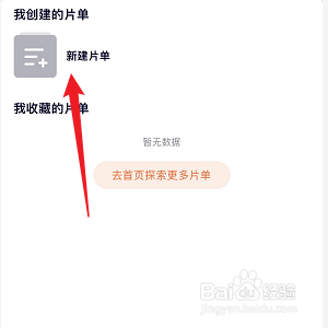 腾讯视频怎样创建片单