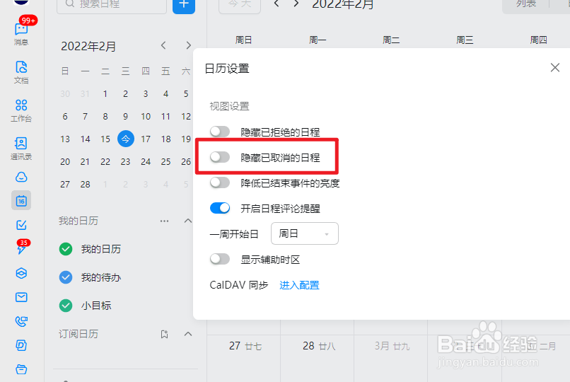 钉钉如何设置隐藏取消的日程