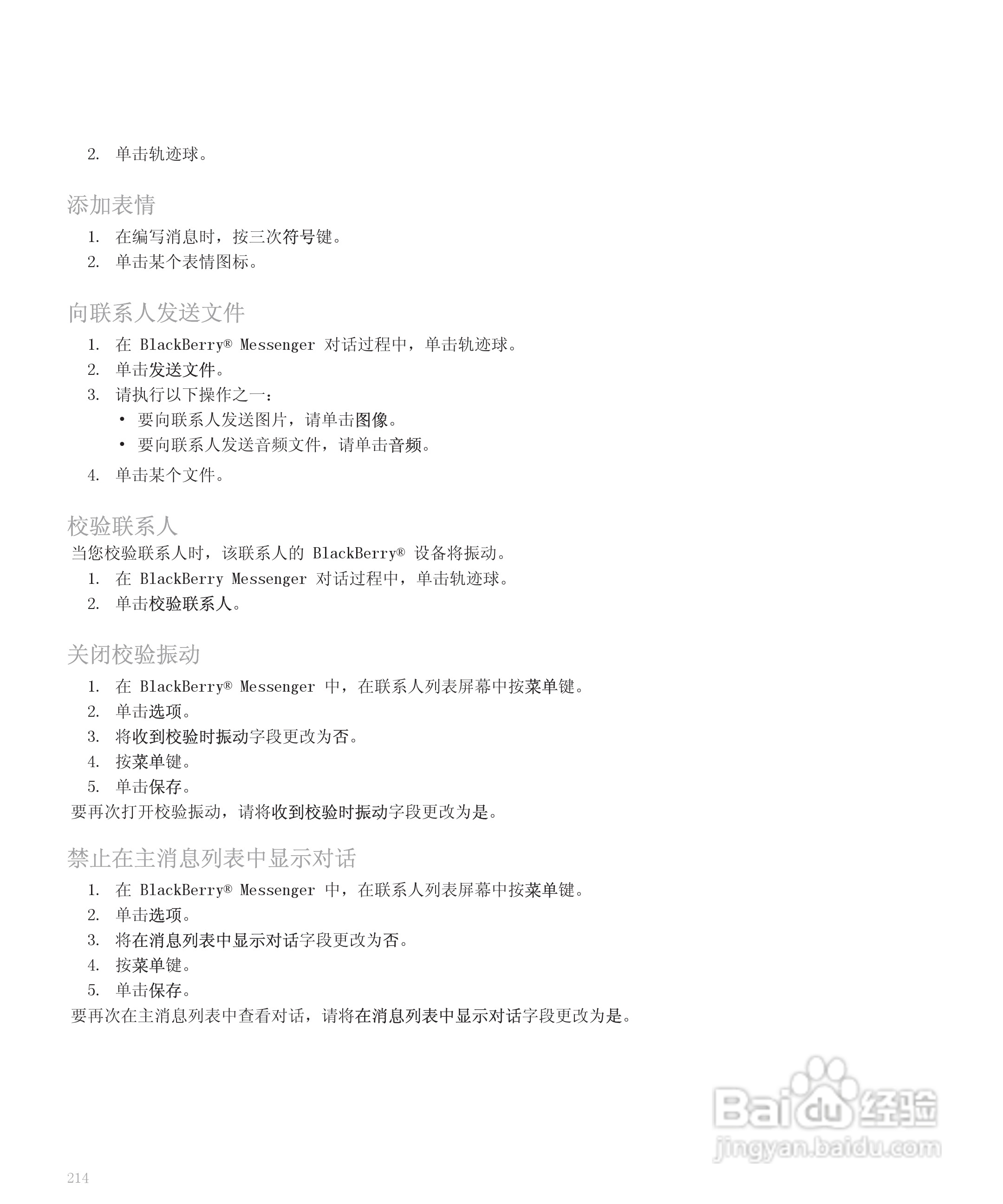 黑莓手机8110型使用说明书:[22]
