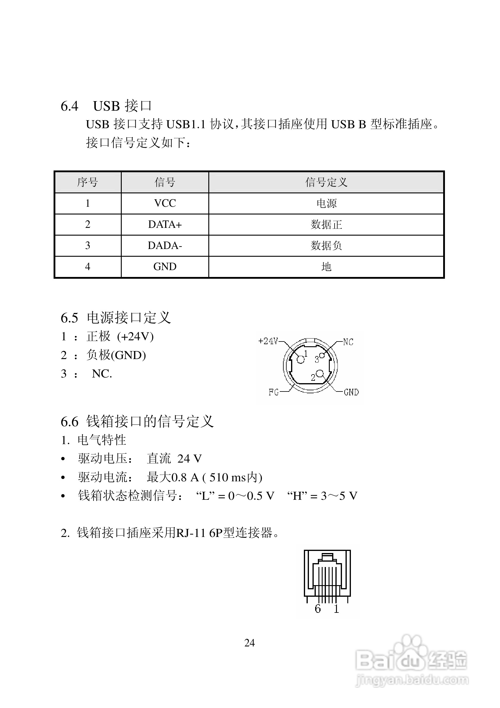 新北洋BTP-2002CP热敏打印机用户手册:[3]