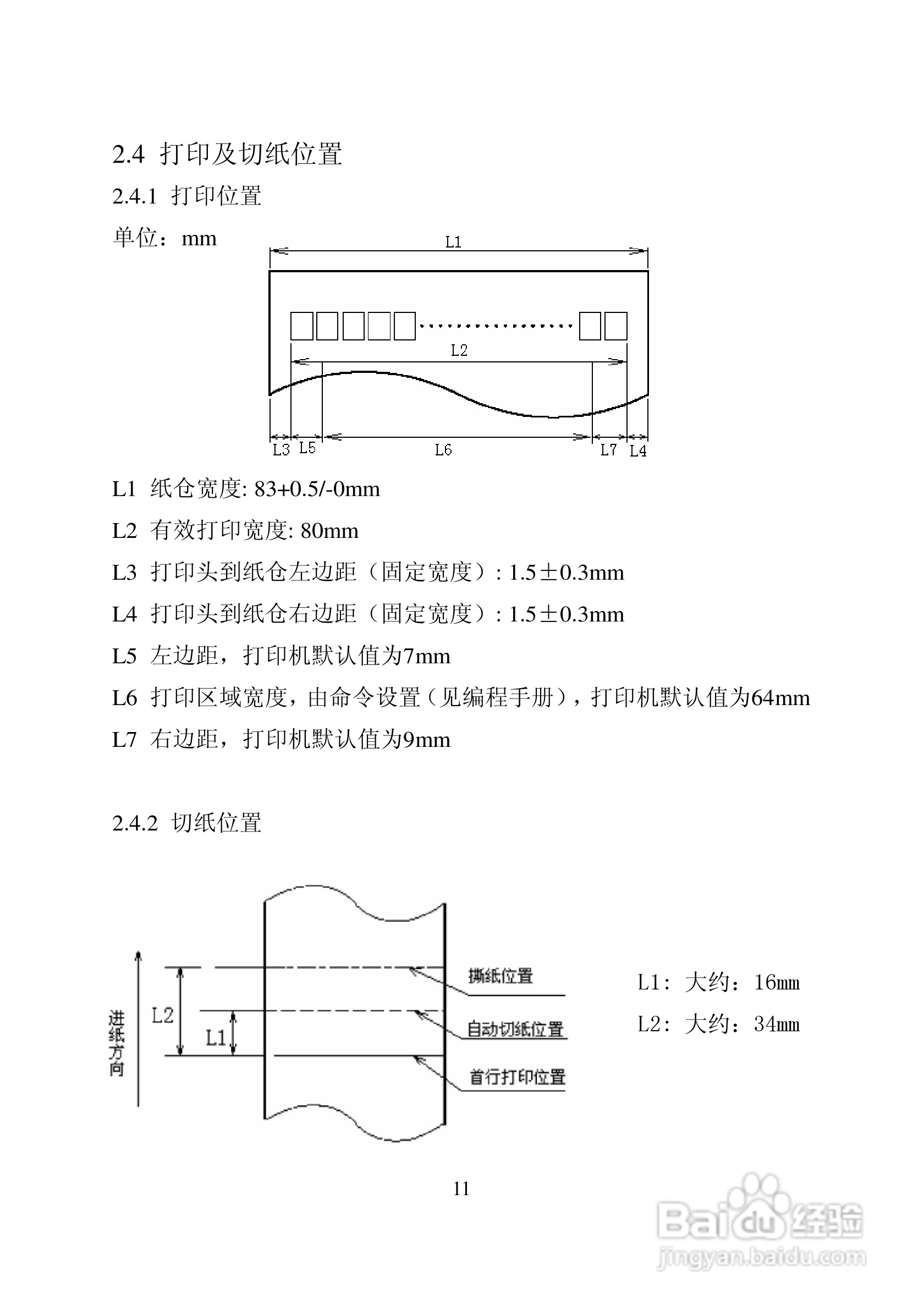 新北洋BTP-2002CP热敏打印机用户手册:[2]