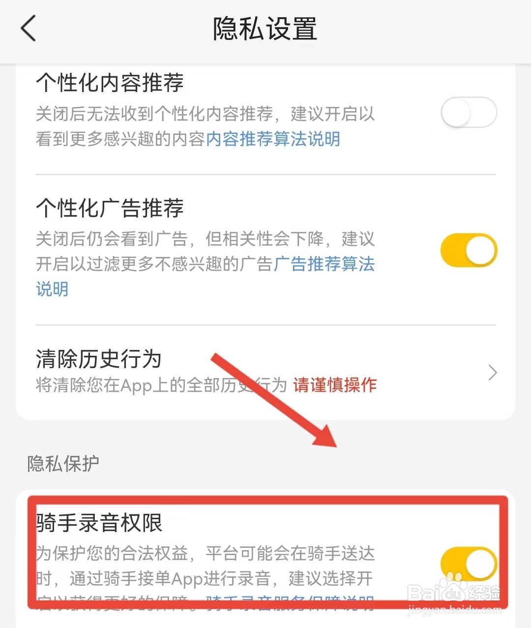 美团怎样开启骑手录音权限