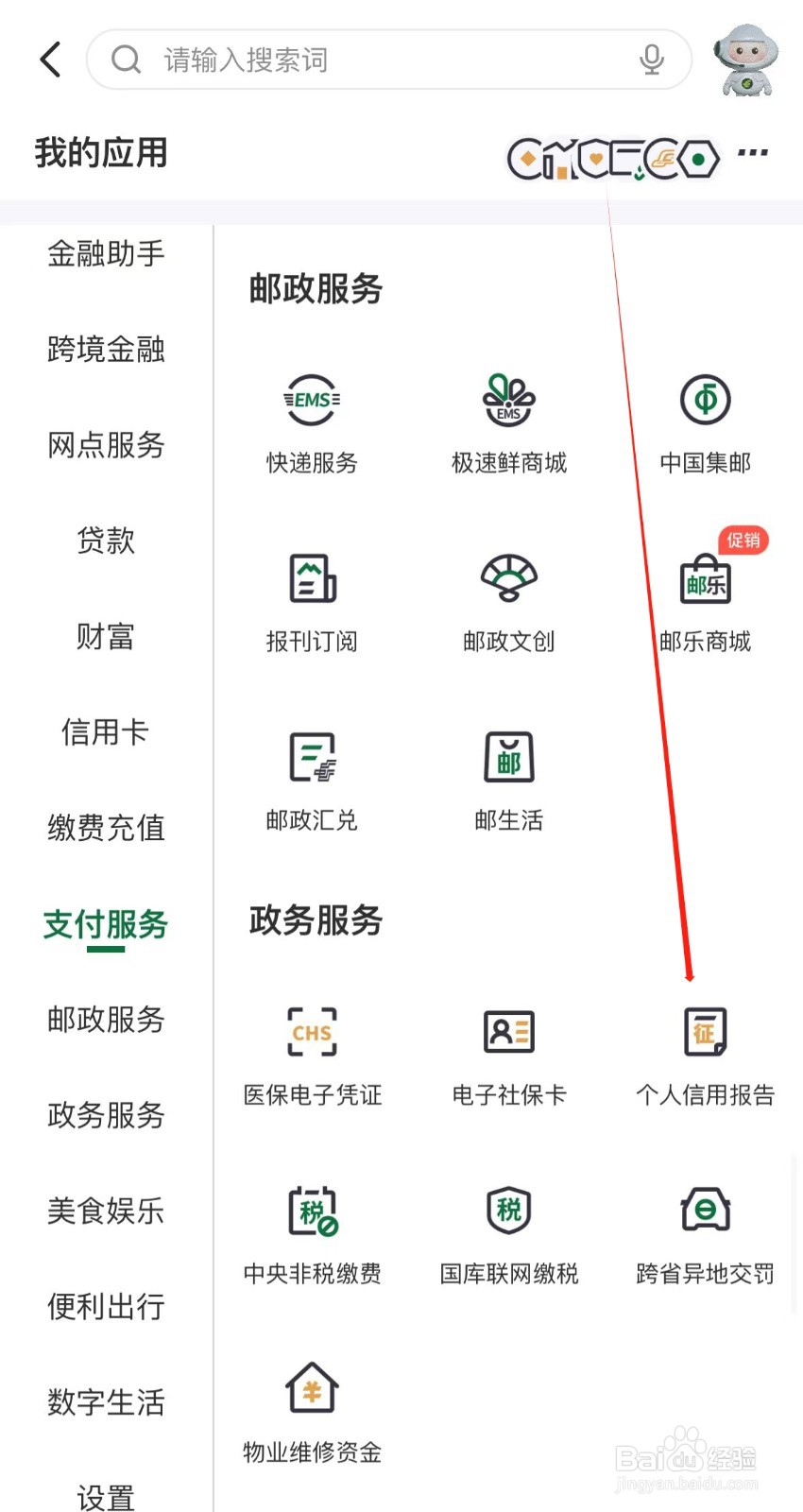 邮储银行怎样查询个人信用报告