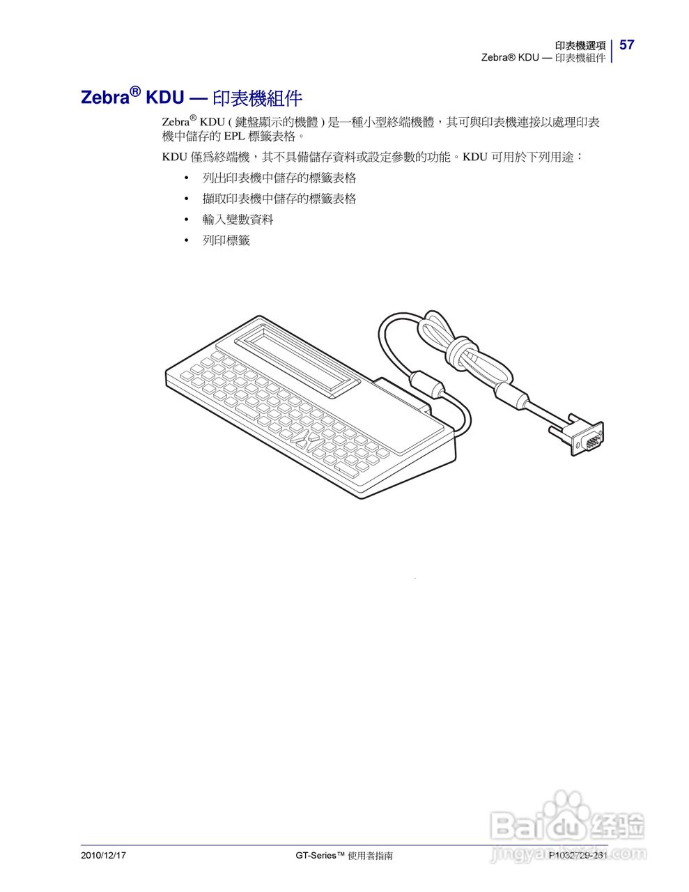 Zebra GT-Series 桌上型热感应印表机使用者说明书:[7]