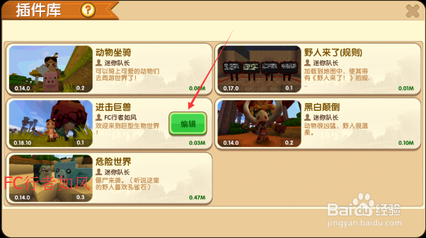 迷你世界怎么删插件
