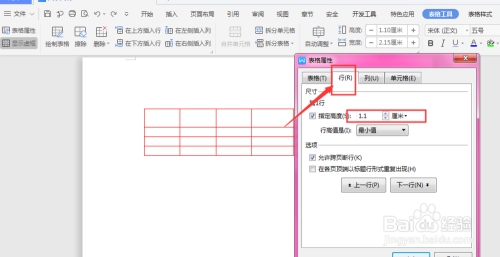 WPS文档中如何将表格中每行设置为固定值