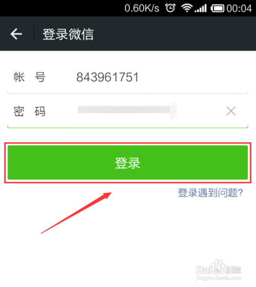 不用手机号如何注册微信 qq号注册微信账号教程