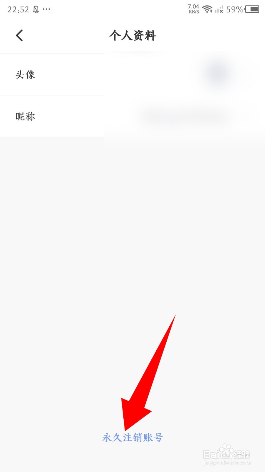 《小站托福》怎么申请注销账号
