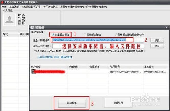 vivo手机里的微信聊天记录不小心删除了怎么恢复