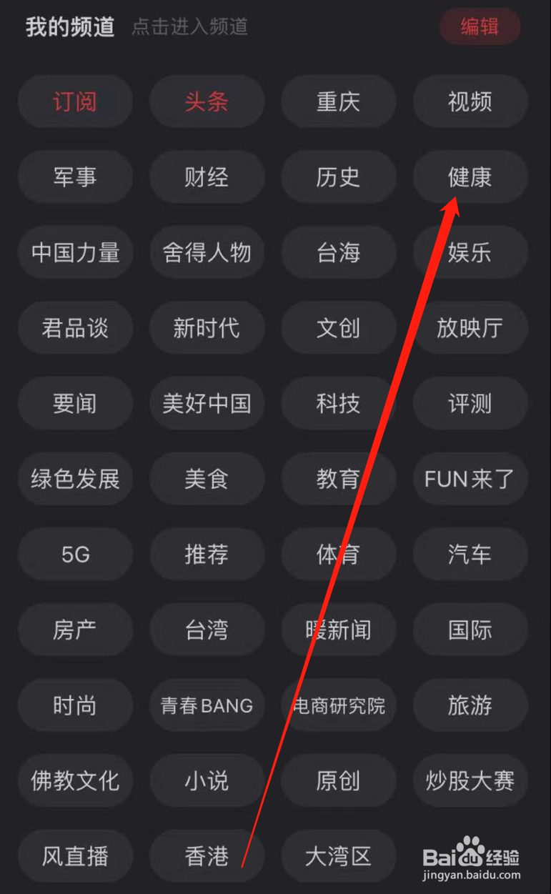 凤凰新闻如何查看健康频道