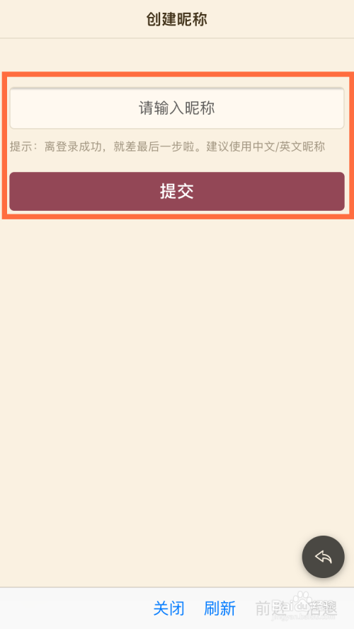 怎么进入遇见逆水寒的社区？