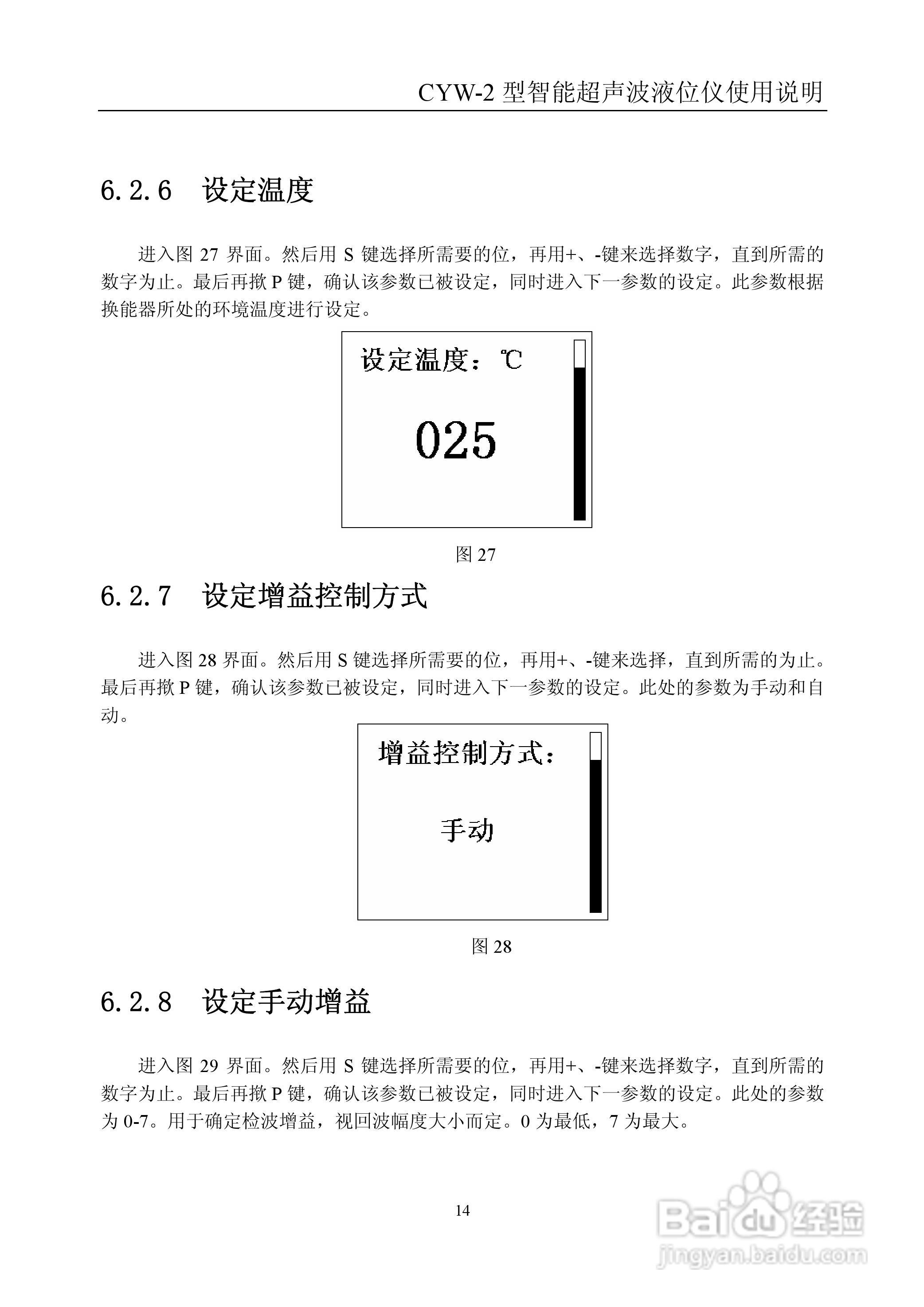 CYW-2型超声波液位仪使用说明书:[2]