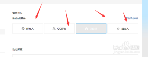 qq空间如何设置访问和留言板权限