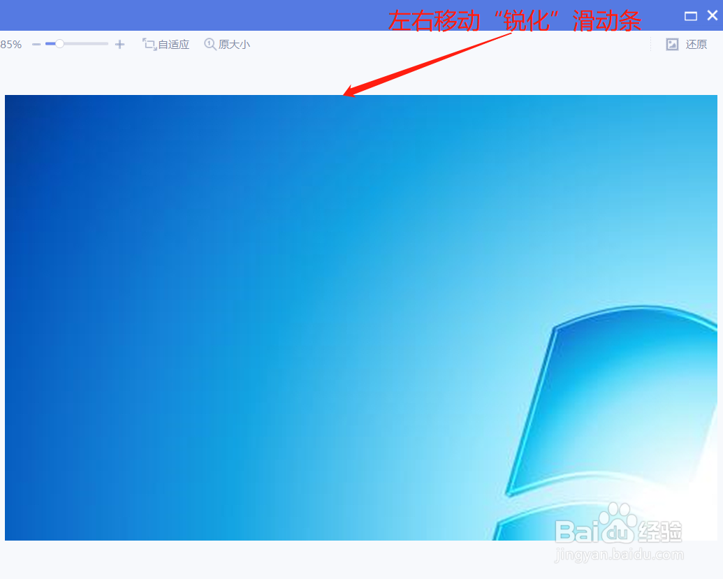 美图秀秀如何调节图片的锐化度