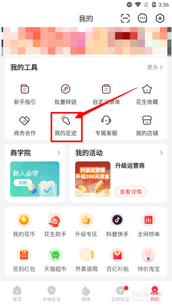 花生日记app如何清空浏览记录