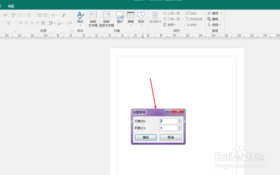 publisher怎么插入表格？