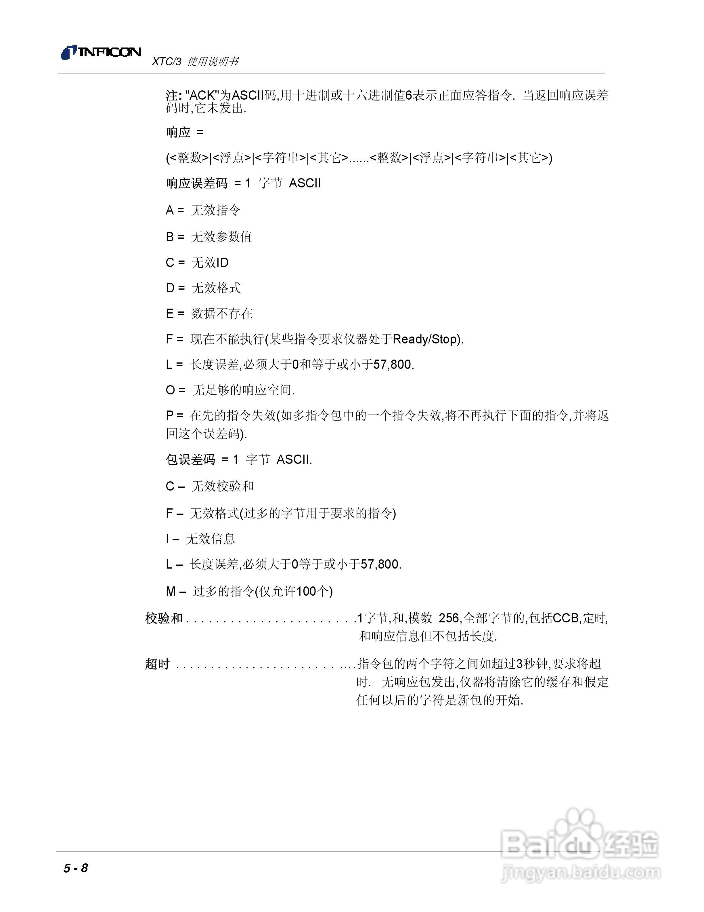 INFICON XTC/3薄膜镀层控制仪使用说明书:[12]