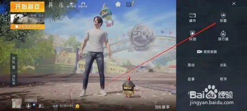 和平精英如何设置陀螺仪