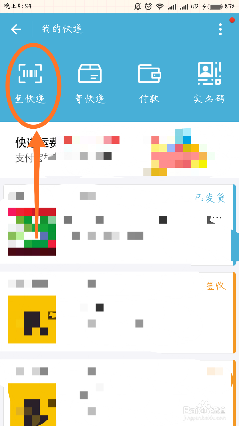 如何用支付宝查快递
