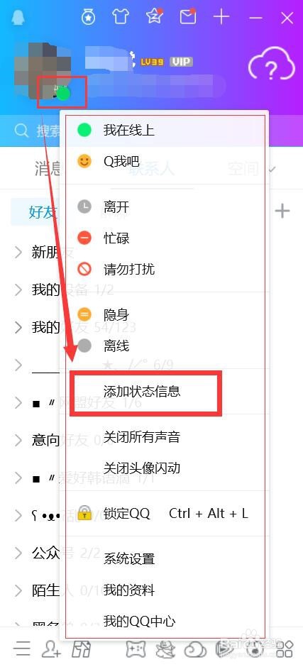 QQ怎么设置在线状态？
